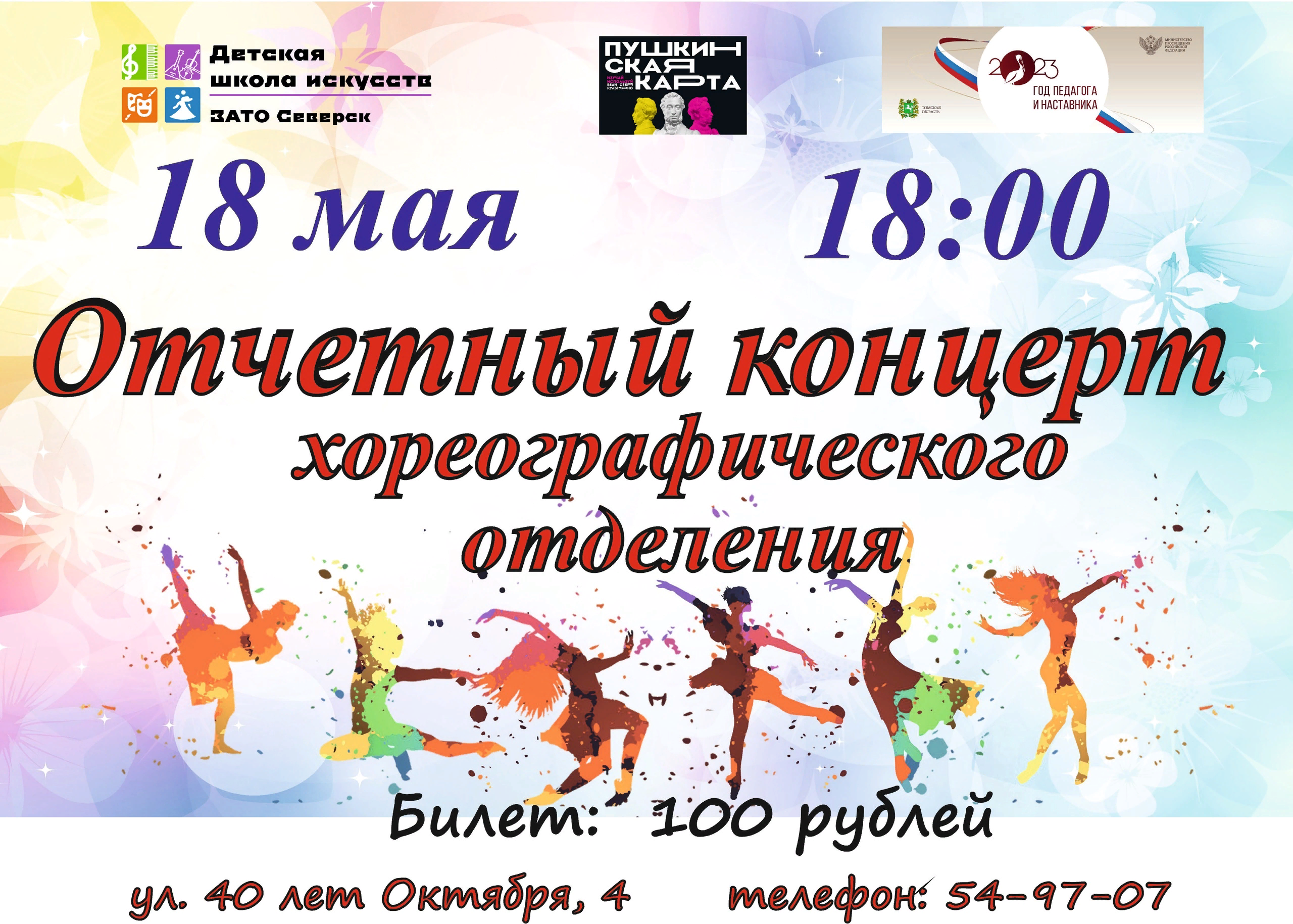 Детская Школа Искусств